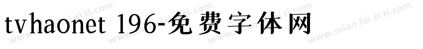 tvhaonet 196字体转换